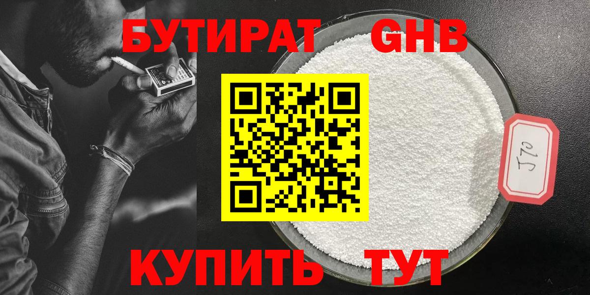 Каменка  БУТИРАТ 99%  Вход с VPN 