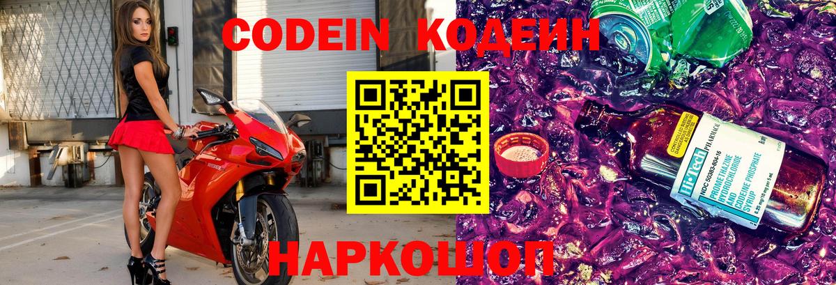 Codein напиток Lean (лин) Каменка