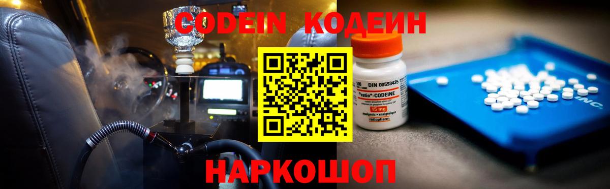 Кодеиновый сироп Lean Purple Drank  Вход с VPN  Codein напиток Lean (лин)  Каменка 