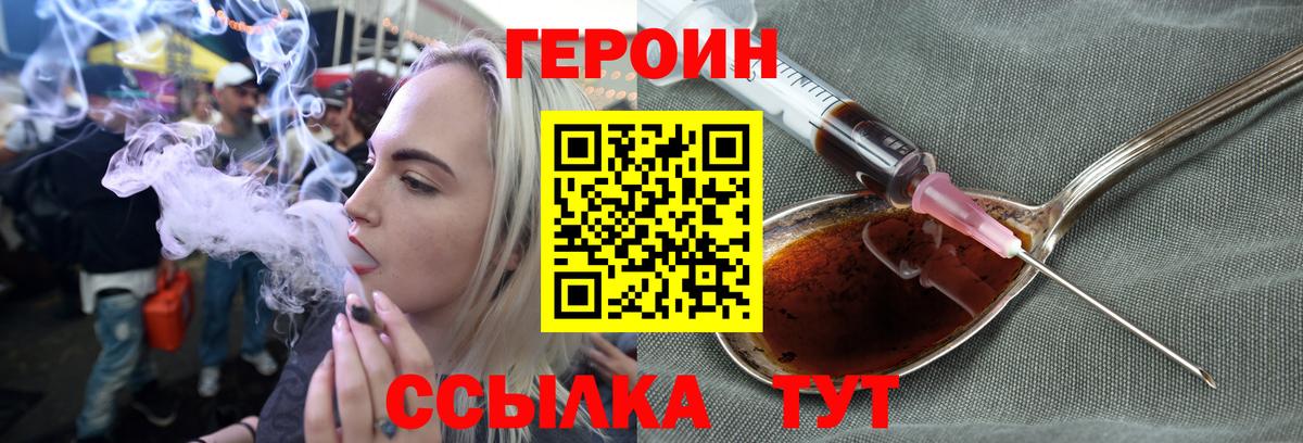 ГЕРОИН VHQ Каменка