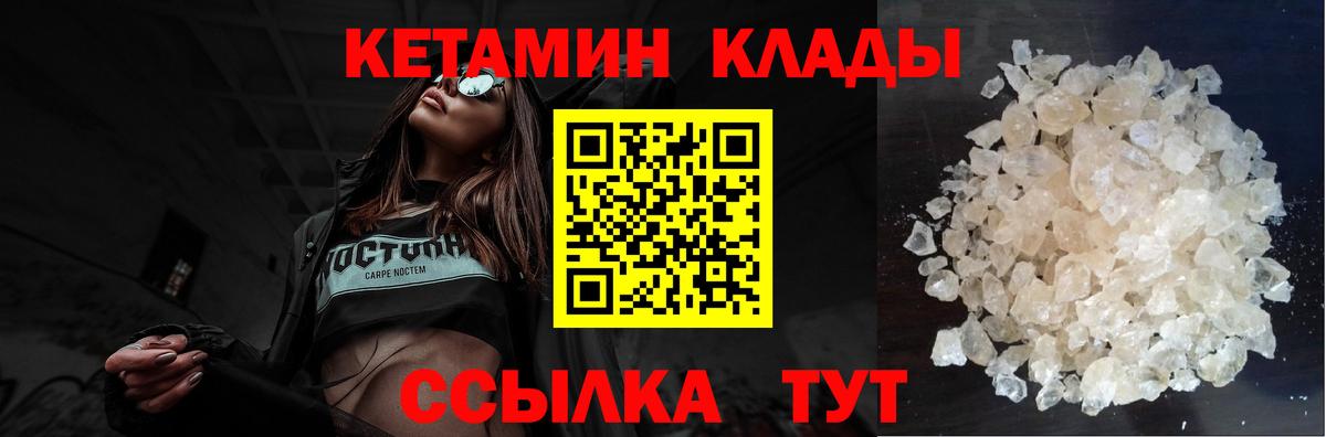 КЕТАМИН VHQ  Вход с VPN  Каменка 