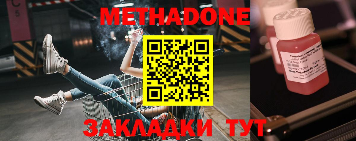 Метадон methadone Каменка