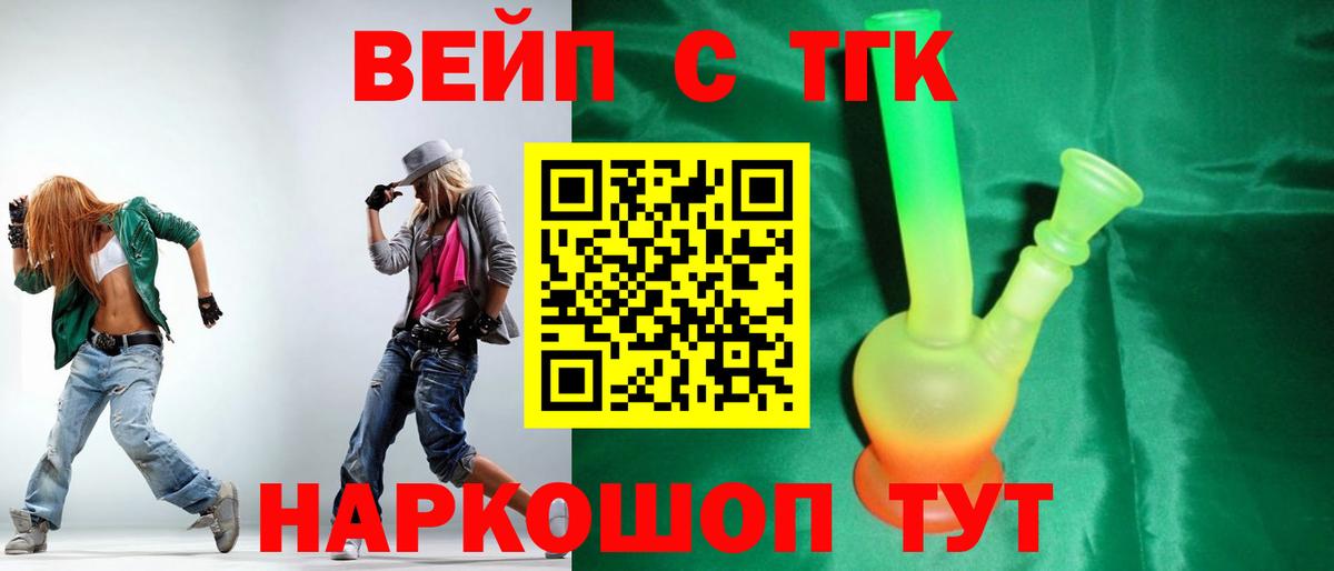 ТГК вейп Каменка